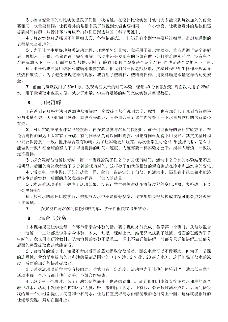 教科版科学三年级上册全册教学反思.docx_第3页