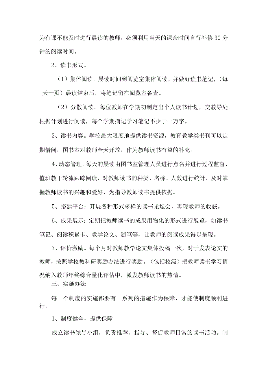 教师读书活动实施方案.docx_第2页