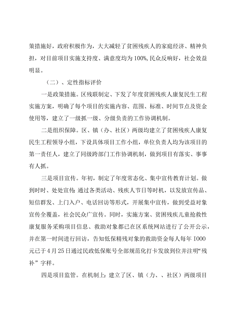 康复治疗师年度工作总结（17篇）.docx_第3页