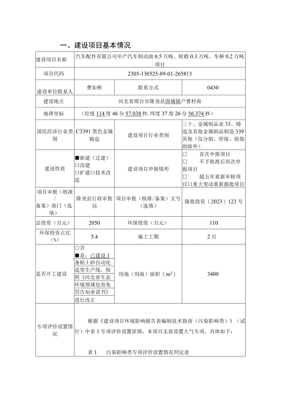 年产汽车制动鼓0.5万吨、轮毂0.3万吨、车桥0.2万吨项目环评报告.docx_第2页