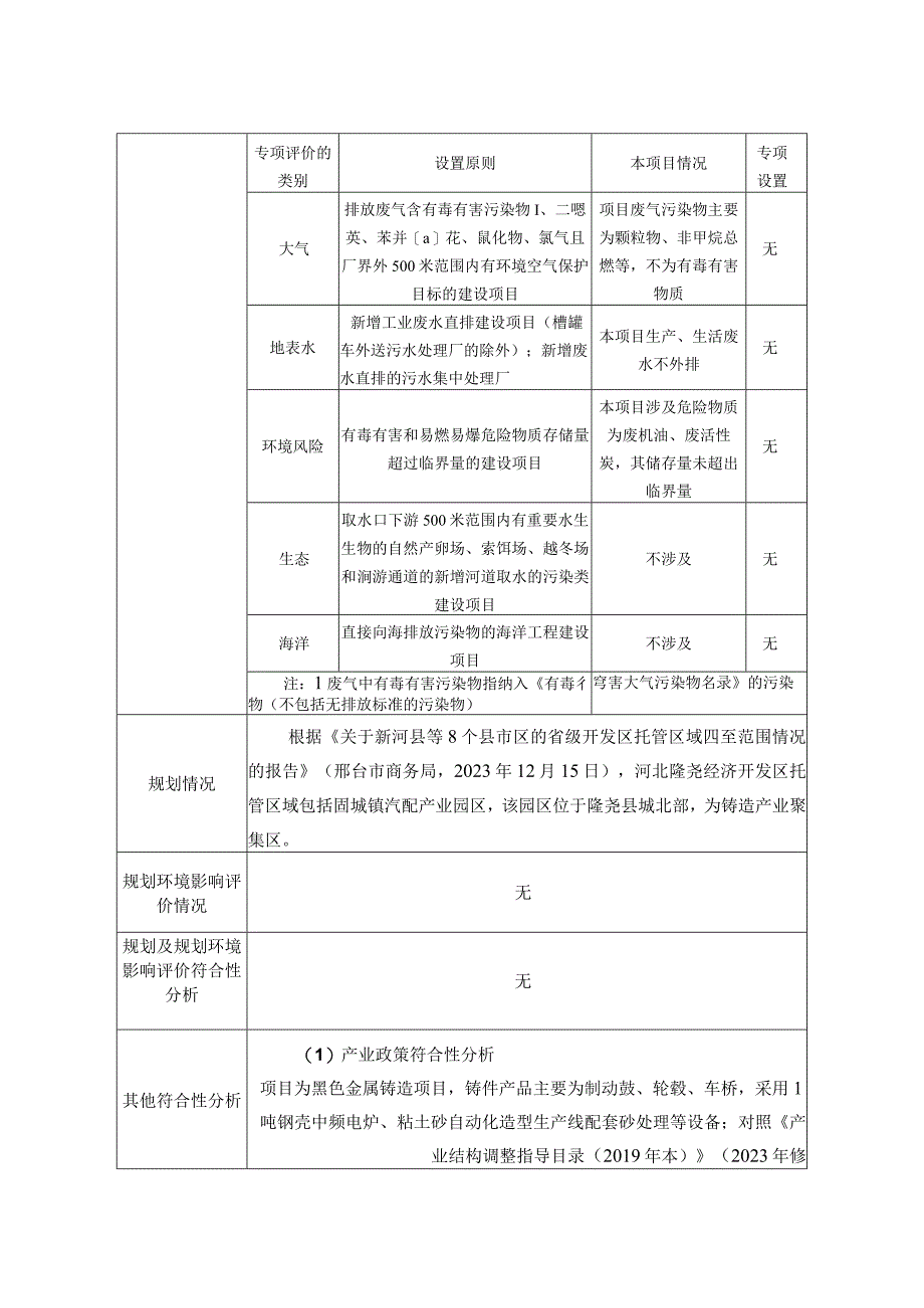 年产汽车制动鼓0.5万吨、轮毂0.3万吨、车桥0.2万吨项目环评报告.docx_第3页