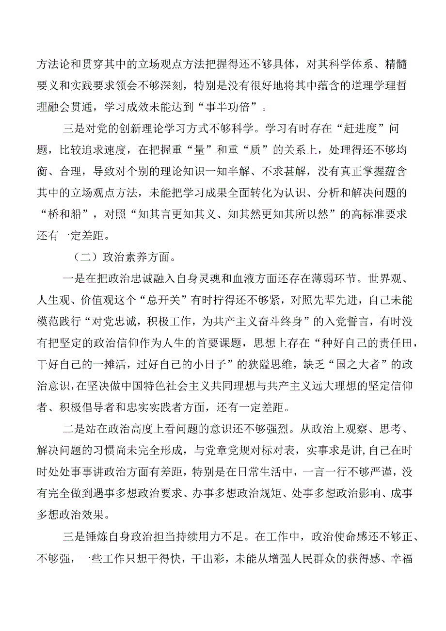 开展2023年“学思想、强党性、重实践、建新功”主题教育专题民主生活会检视发言提纲数篇.docx_第2页