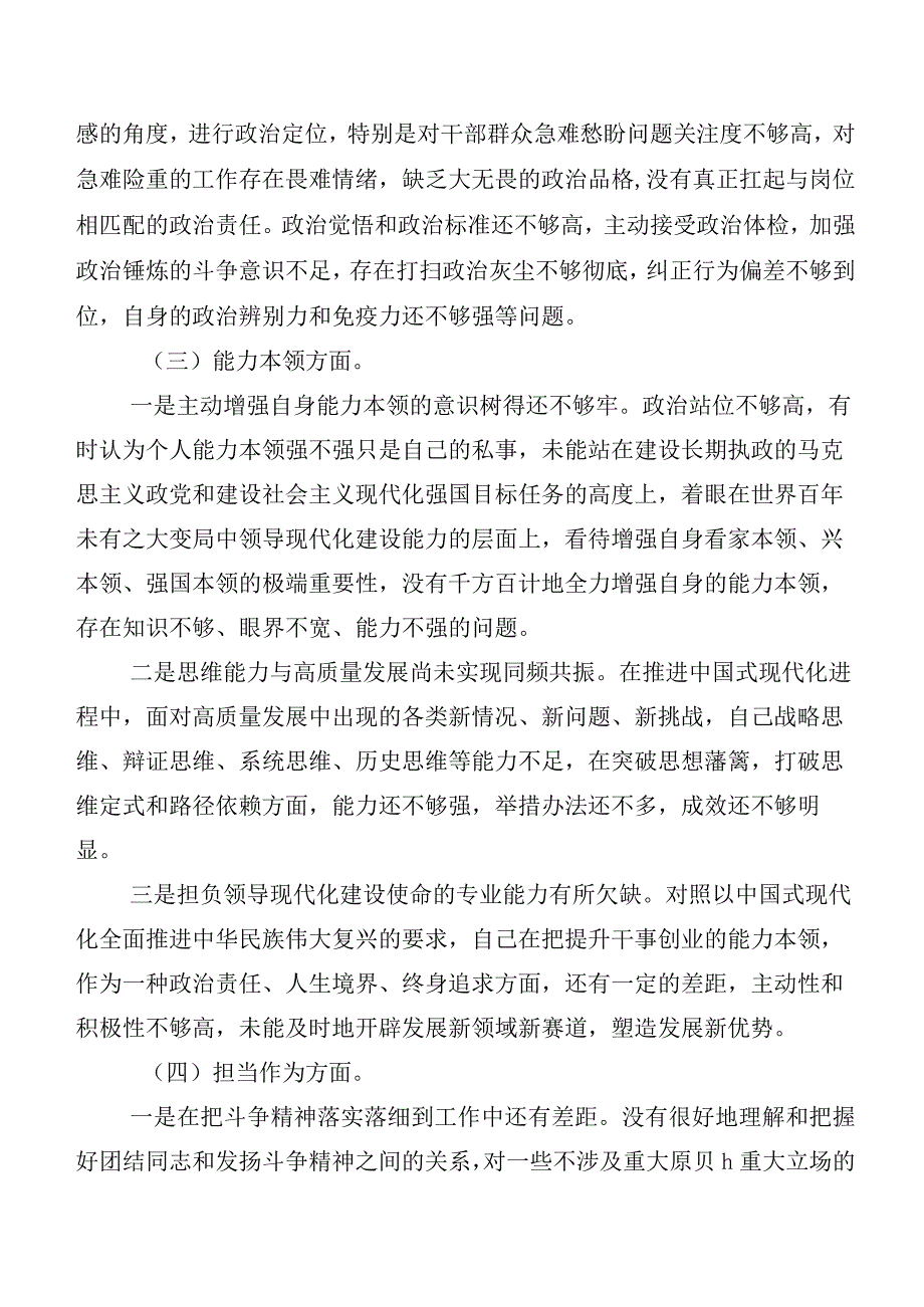 开展2023年“学思想、强党性、重实践、建新功”主题教育专题民主生活会检视发言提纲数篇.docx_第3页