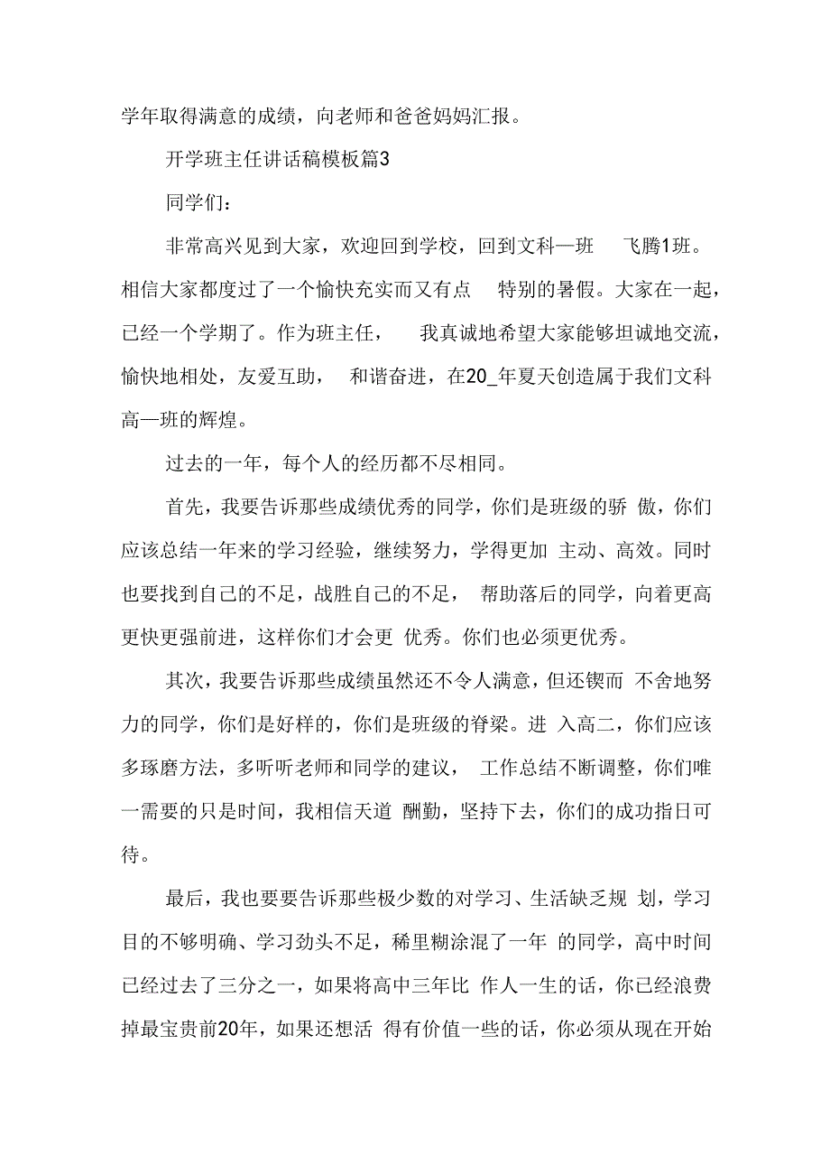 开学班主任讲话稿模板【7篇】.docx_第3页