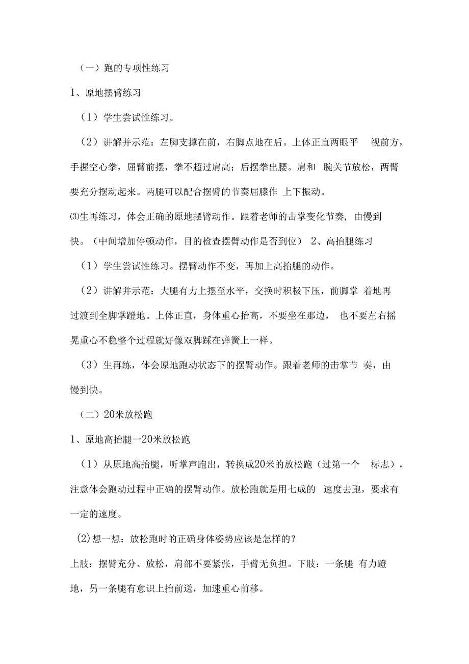 快速跑与发展体能水平三（五年级上）人教版体育与健康课教案.docx_第2页