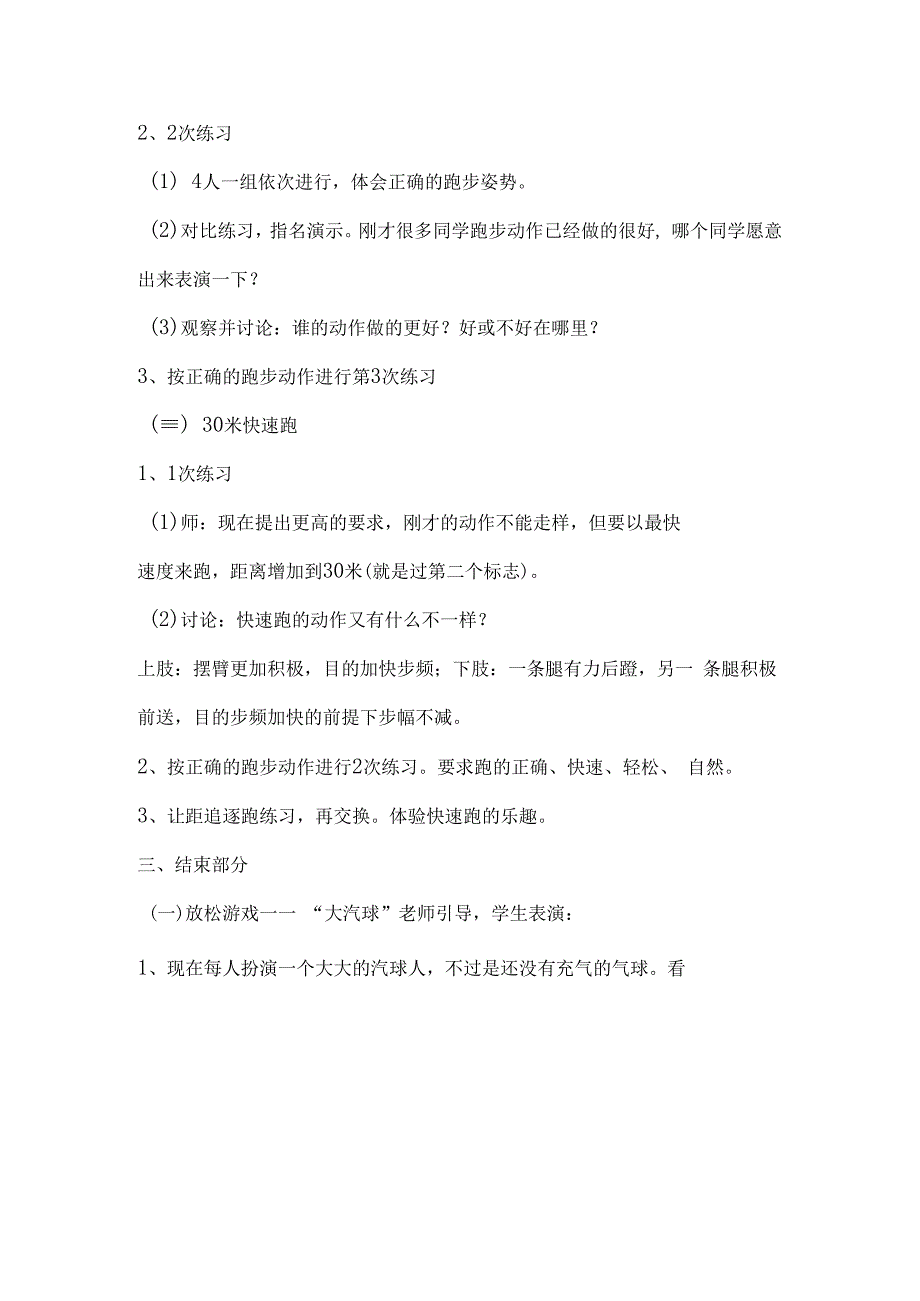 快速跑与发展体能水平三（五年级上）人教版体育与健康课教案.docx_第3页