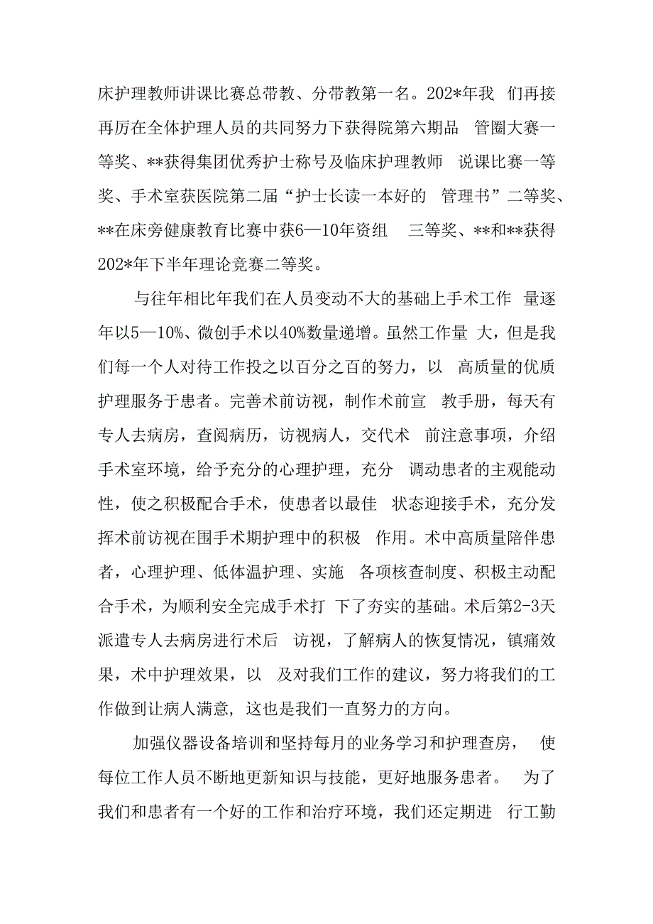 手术室优秀护理团队先进事迹材料.docx_第2页