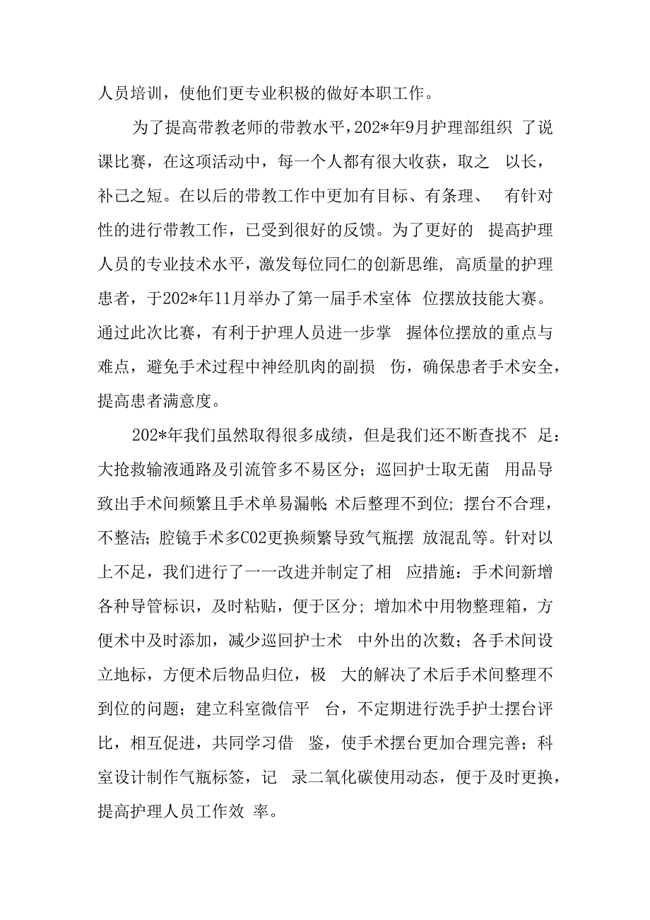 手术室优秀护理团队先进事迹材料.docx_第3页