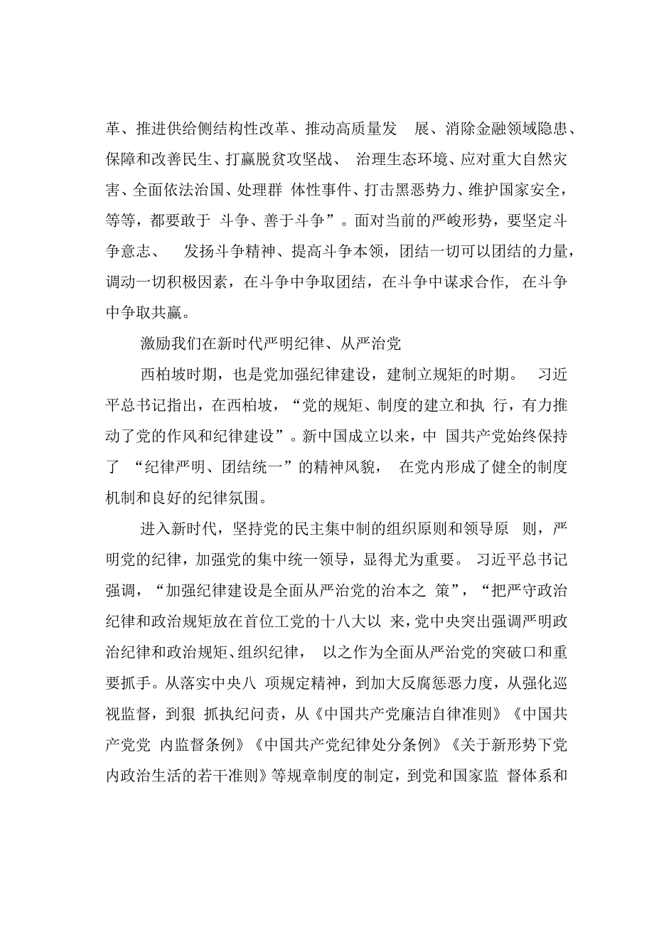 弘扬西柏坡精神走好新时代“赶考”路.docx_第3页