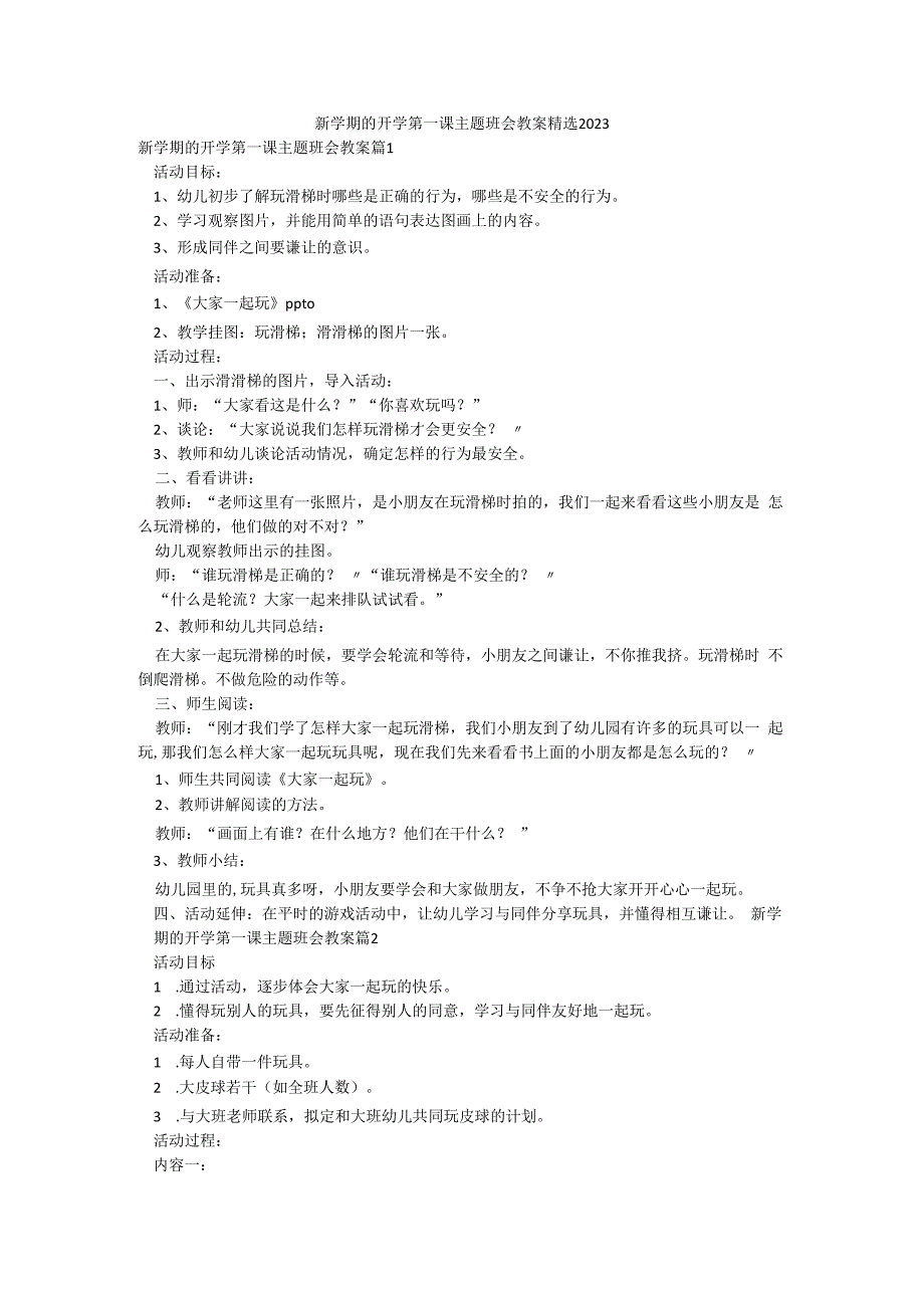 新学期的开学第一课主题班会教案精选2023.docx_第1页