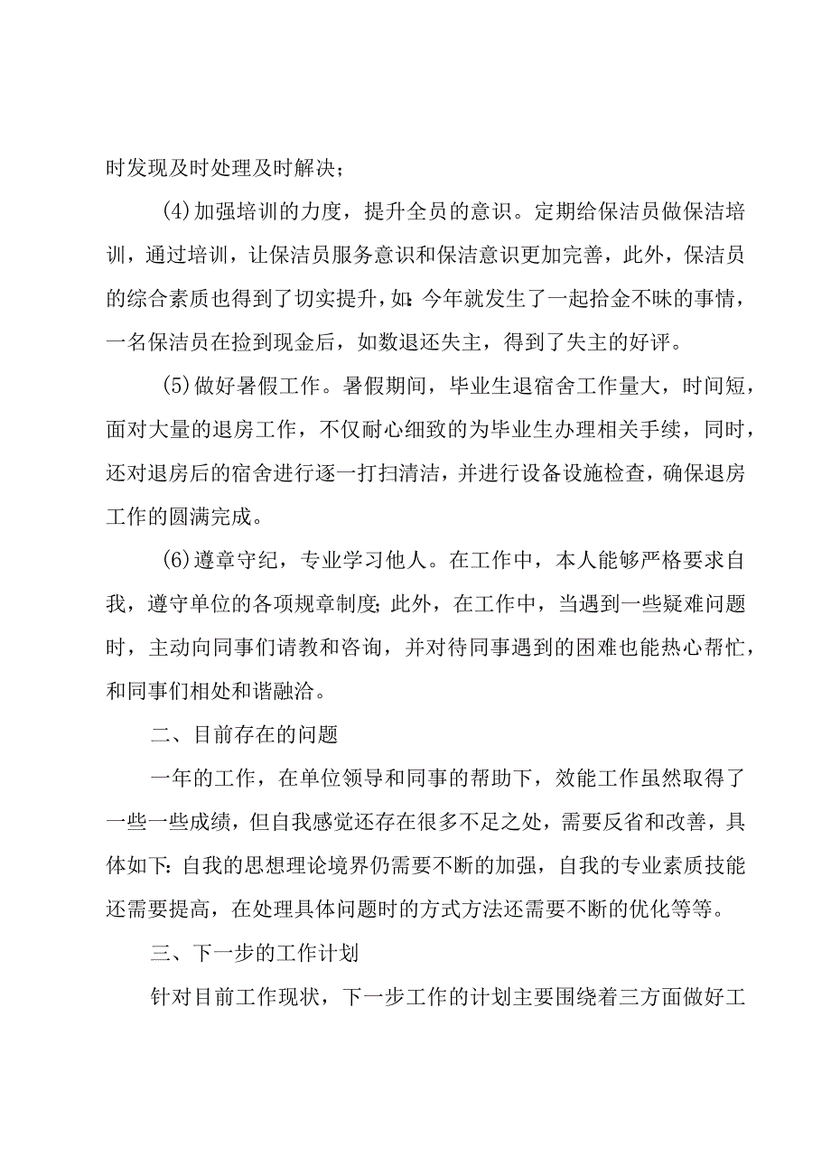 新年个人年度工作计划（15篇）.docx_第2页