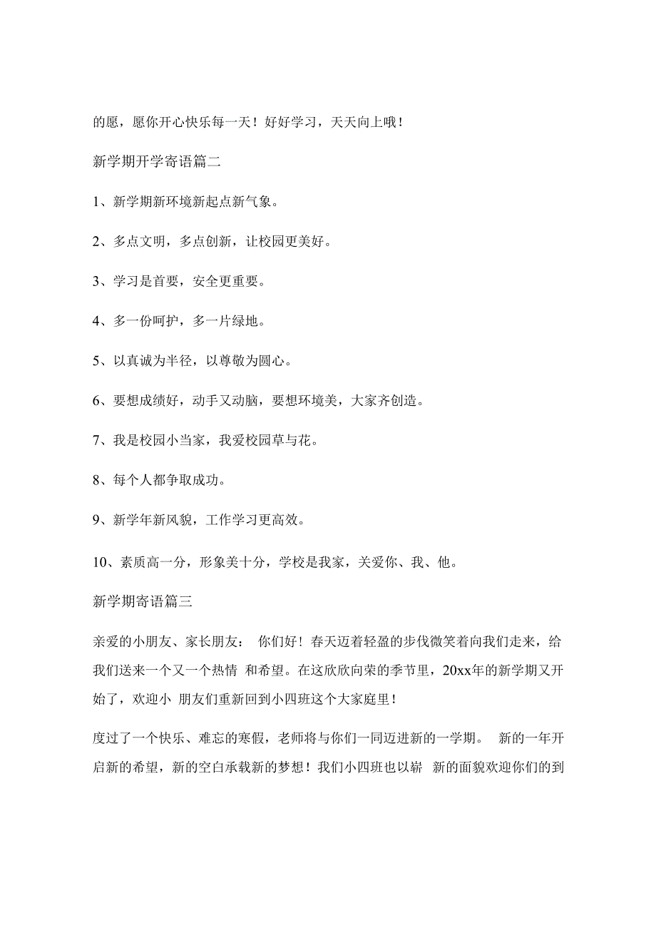 新学期家长对幼儿的期望寄语_新学期家长对幼儿的寄语经典4篇.docx_第2页