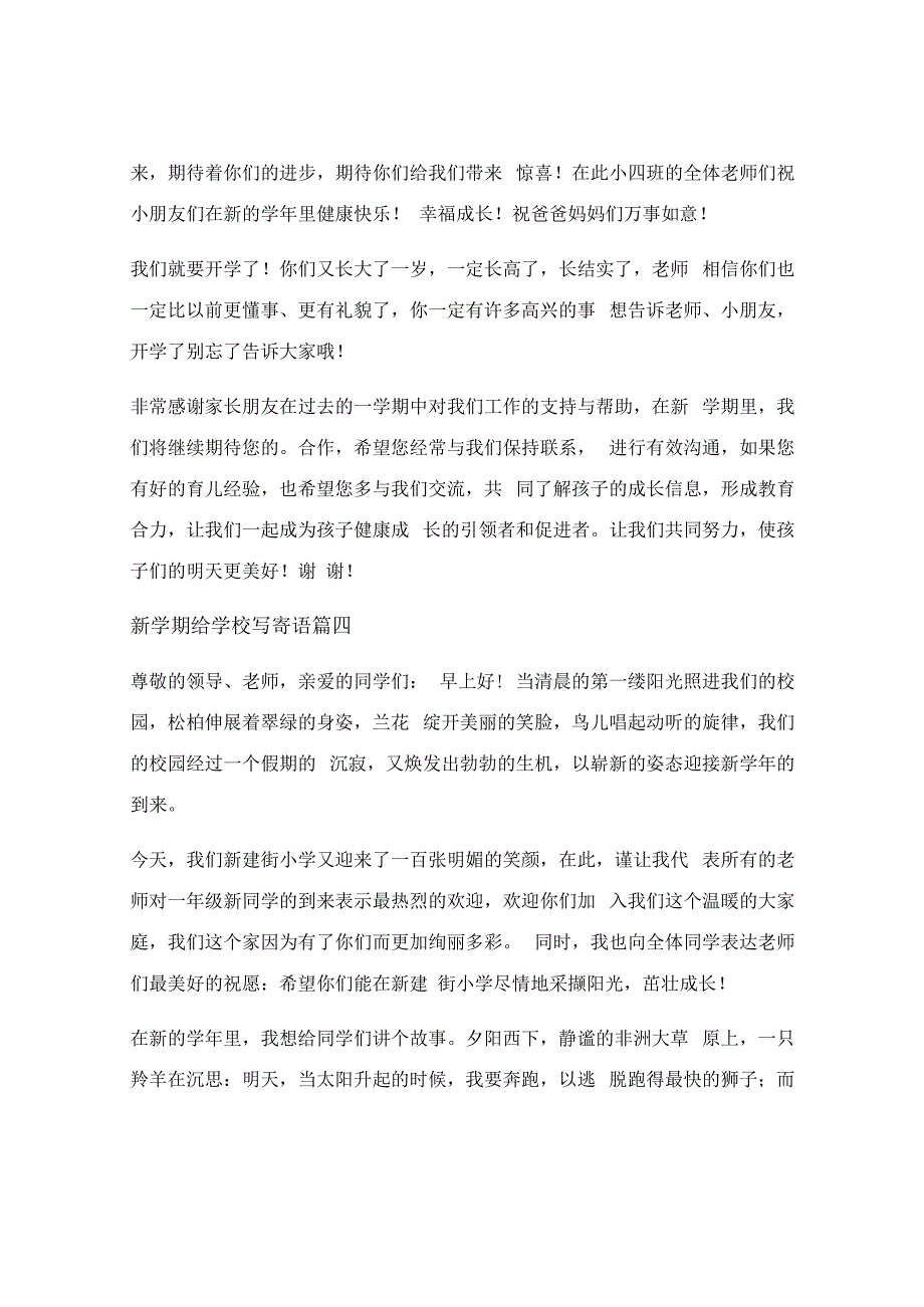 新学期家长对幼儿的期望寄语_新学期家长对幼儿的寄语经典4篇.docx_第3页