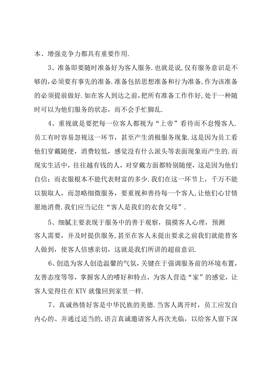 店长年终工作总结报告范文1500字.docx_第3页