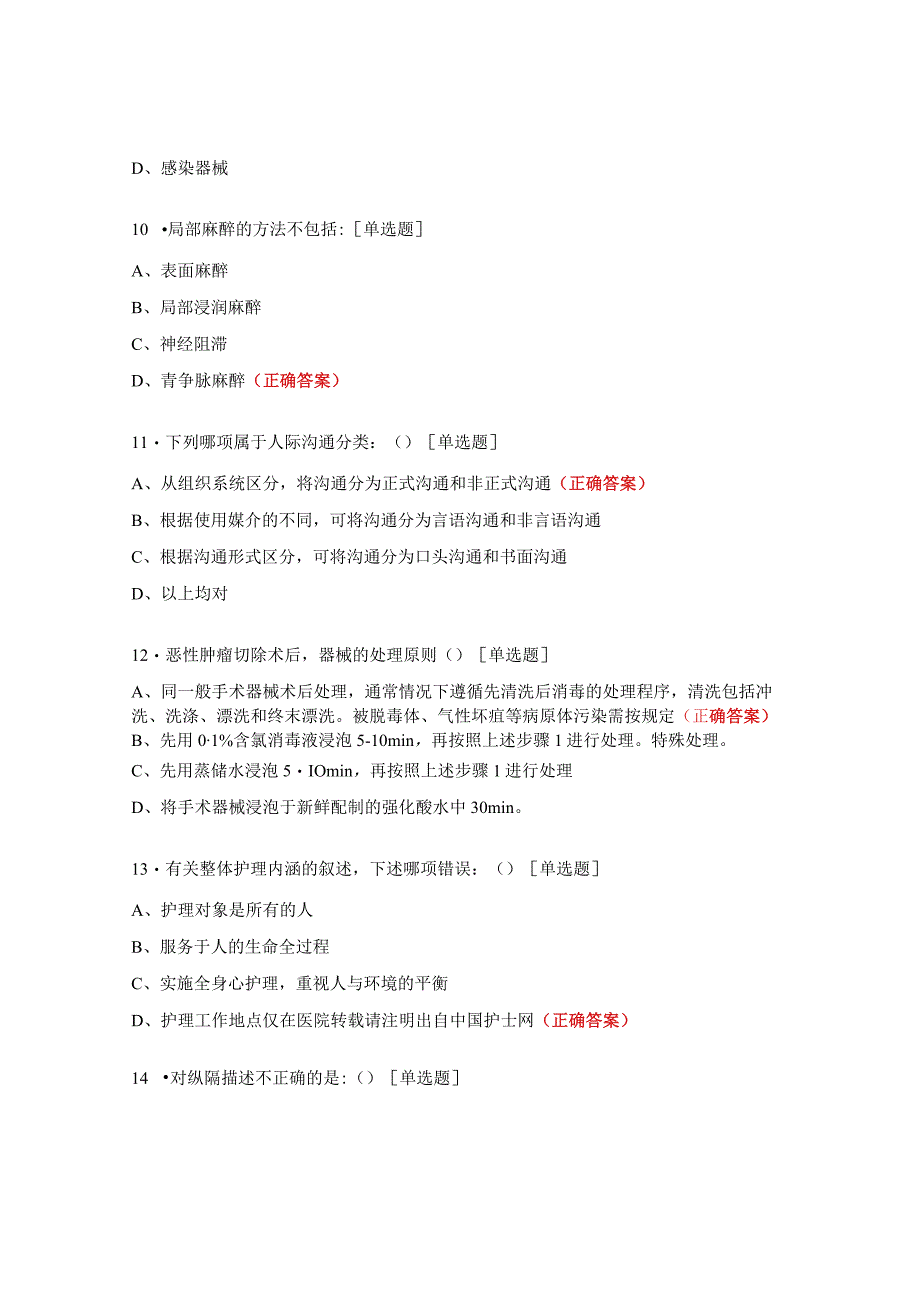 手术器械、标本的管理试题（N2级理论考核）.docx_第3页