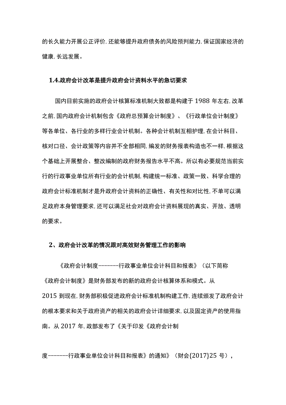 政府会计改革对院校财务管理的作用探析.docx_第3页