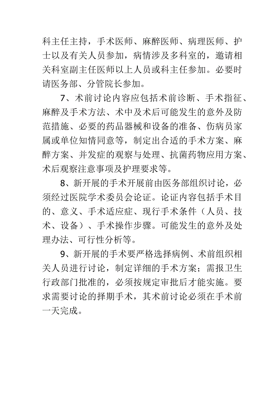 术前病例讨论制度(1).docx_第2页