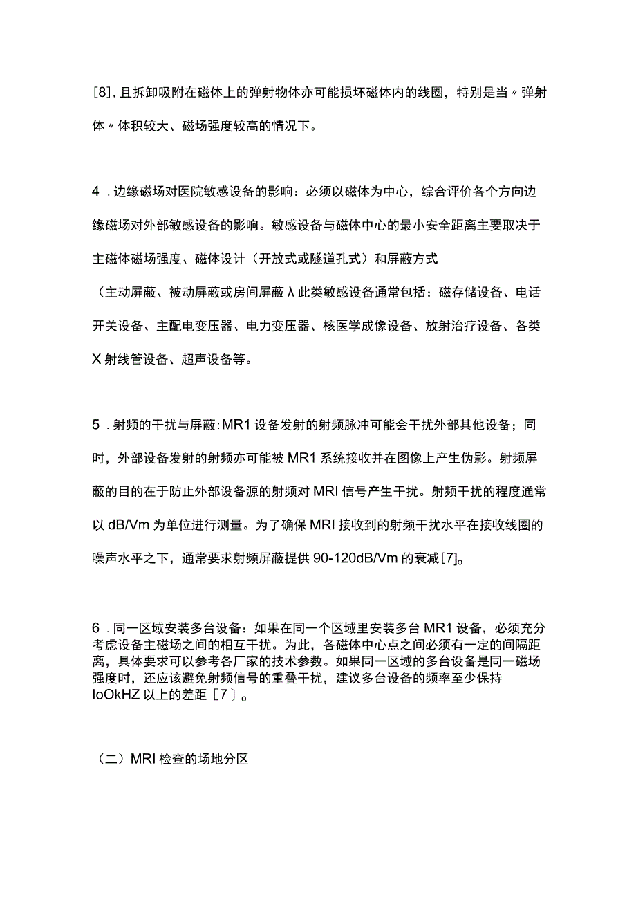 最新：MRI临床应用安全专家共识2023.docx_第3页