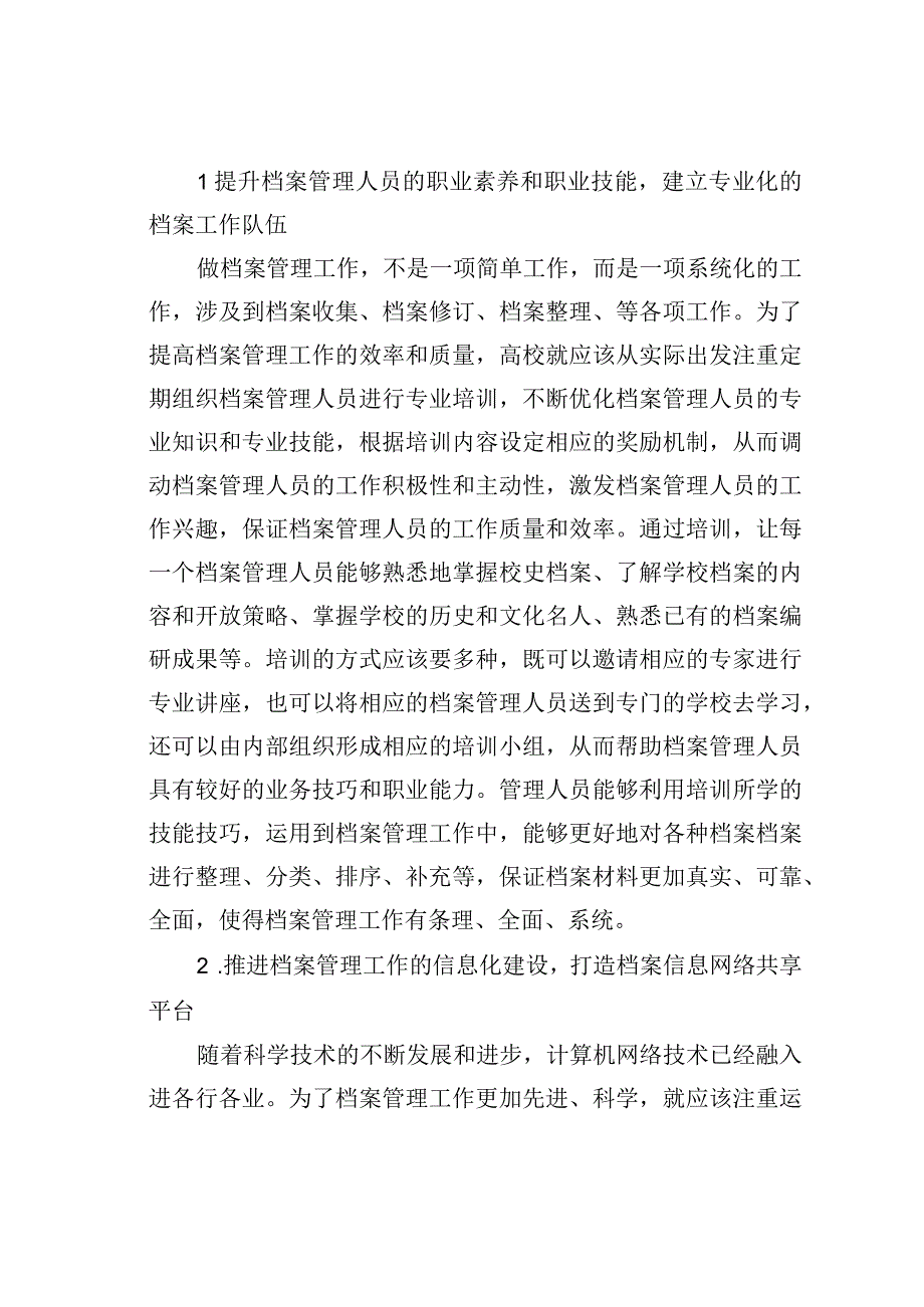 构建高校档案信息资源共享管理机制的思考.docx_第3页