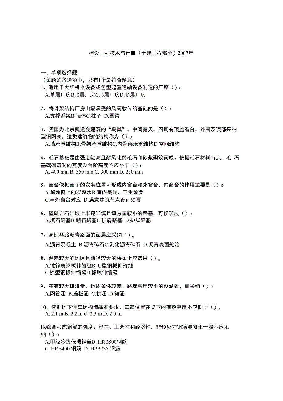 建设工程技术与计量(土建工程部分)2007年.docx_第1页