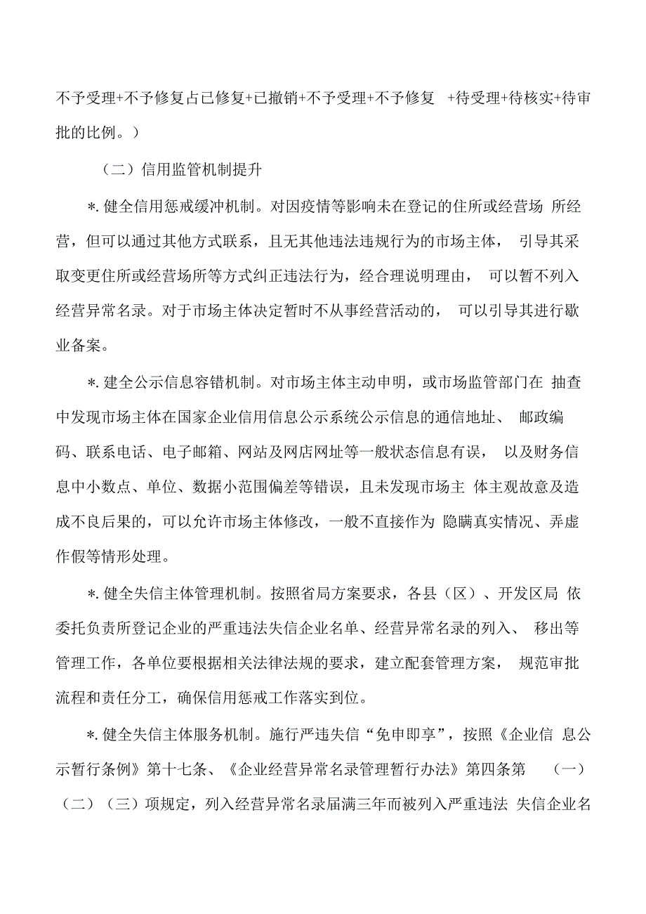 开展信用提升活动促优营商环境方案.docx_第2页