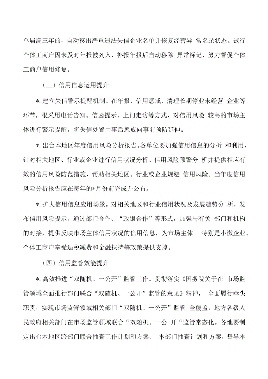 开展信用提升活动促优营商环境方案.docx_第3页