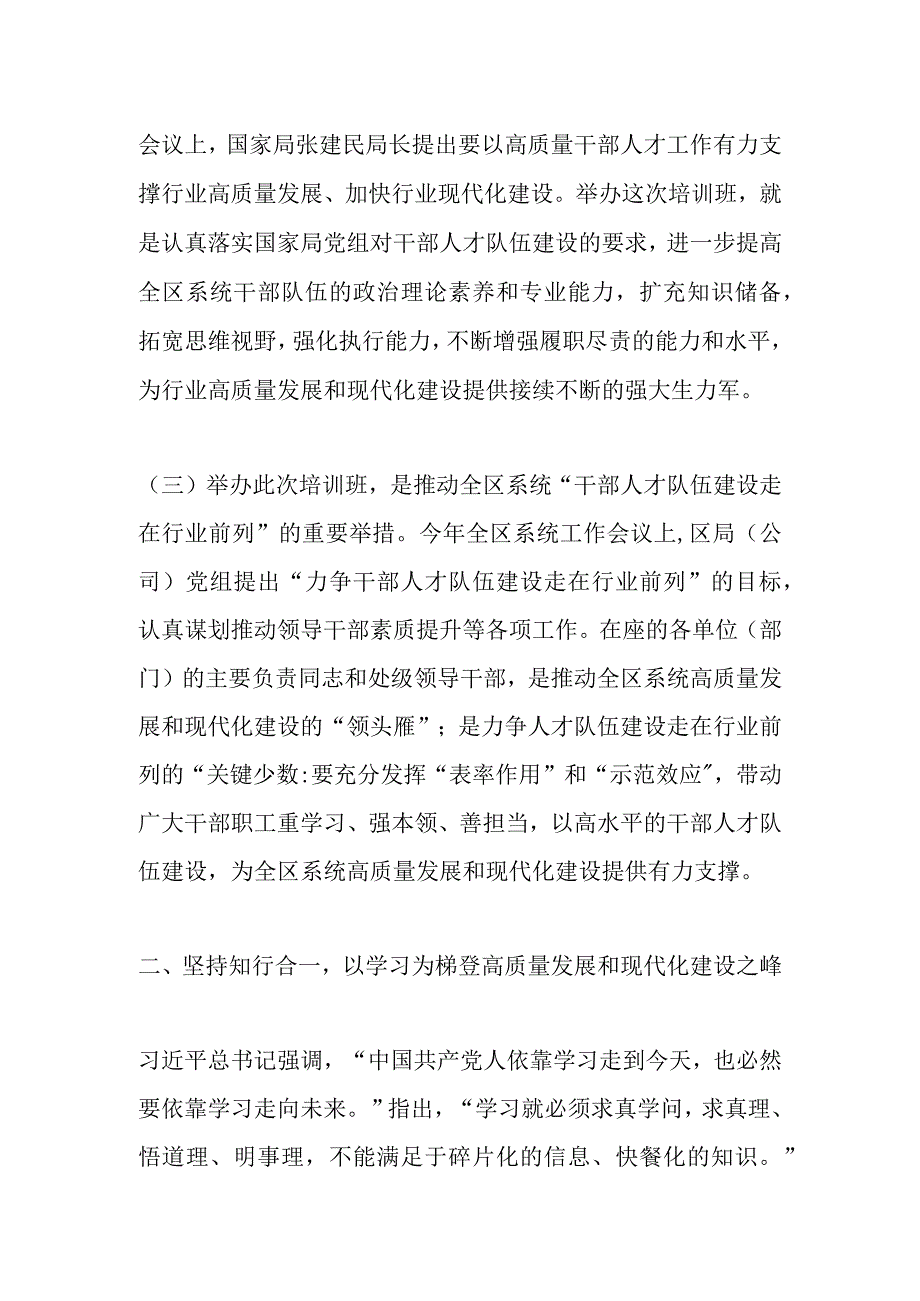 有关XX烟草商业系统处级干部专业化能力提升培训班上的讲话.docx_第3页