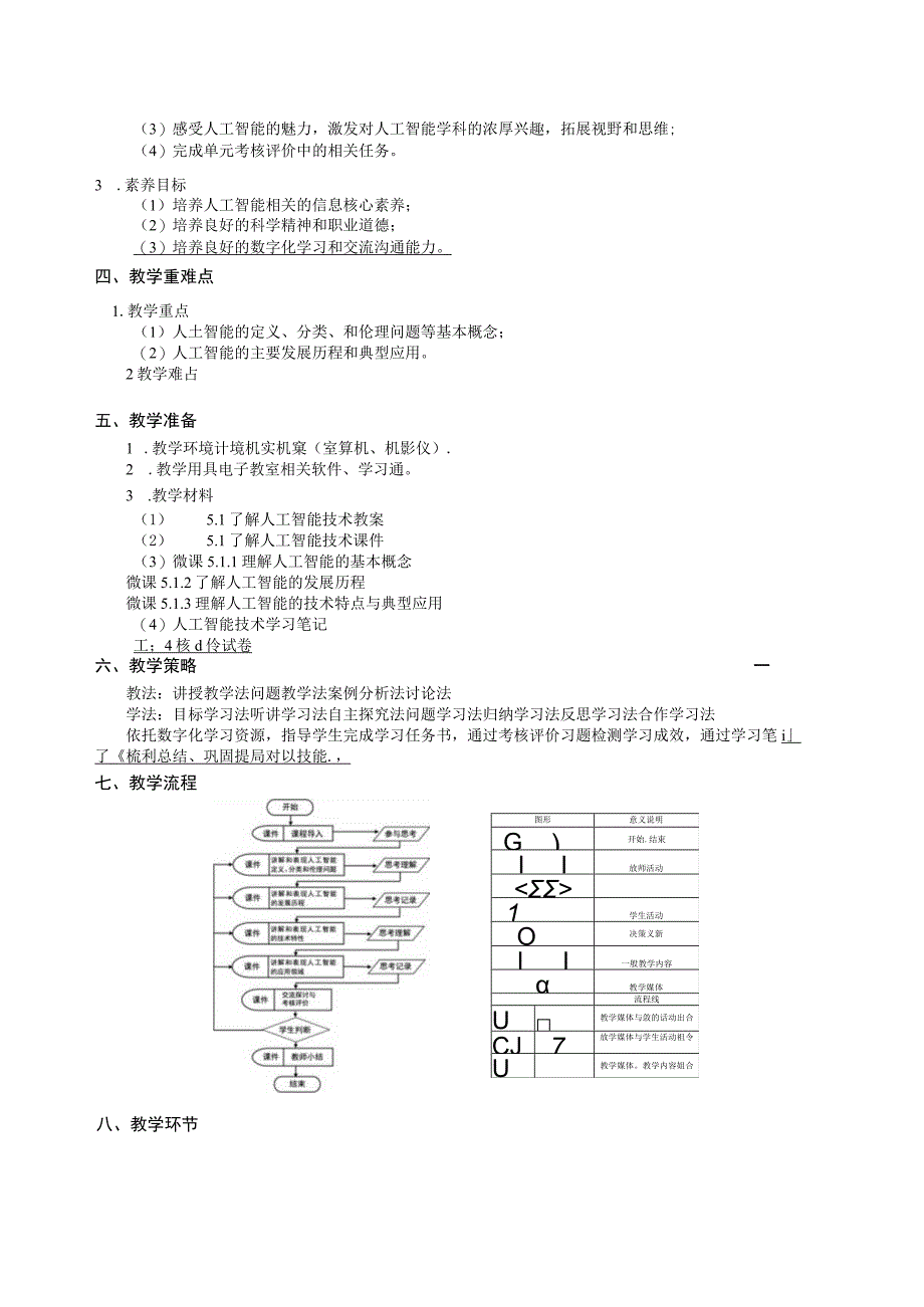 教案 单元5 5.1 了解人工智能技术1.docx_第2页