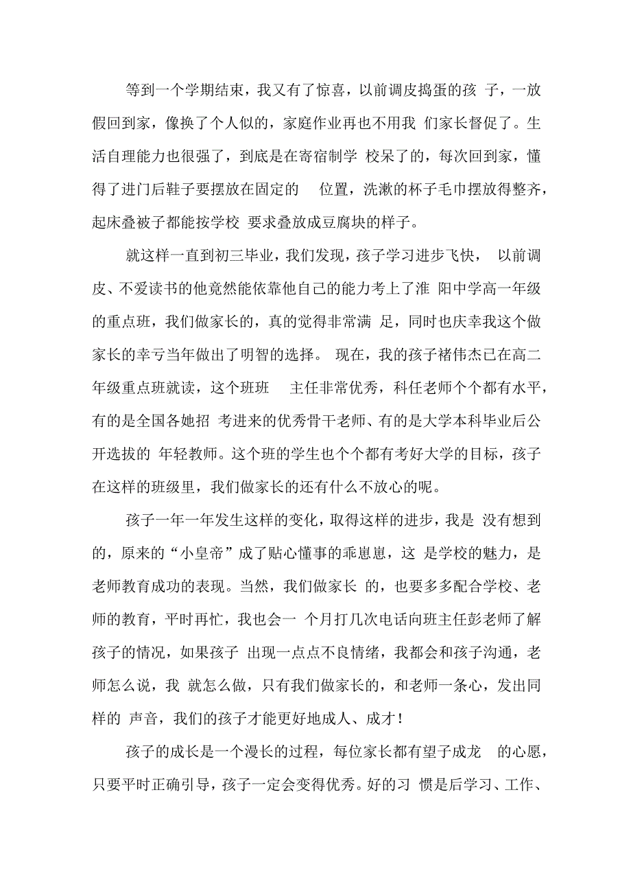 新校区开学校长讲话7篇.docx_第2页