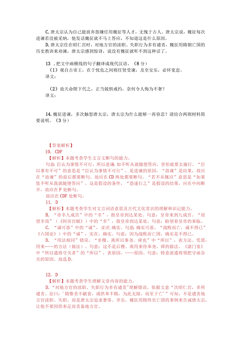 文言文双文本阅读：居安思危（附答案解析与译文）.docx_第2页