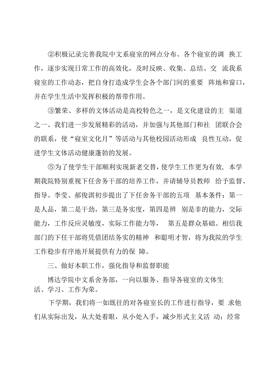 开学工作计划汇总（20篇）.docx_第2页