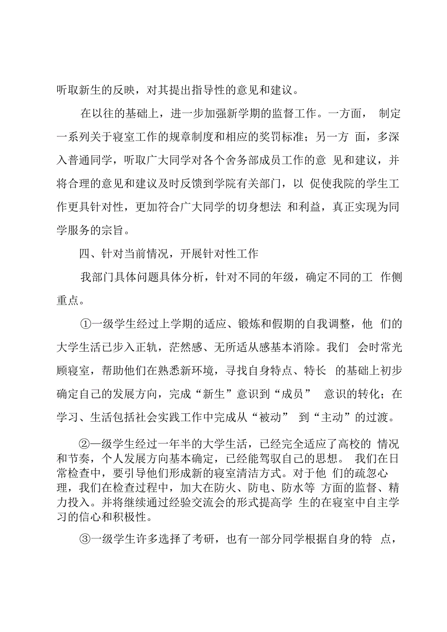 开学工作计划汇总（20篇）.docx_第3页