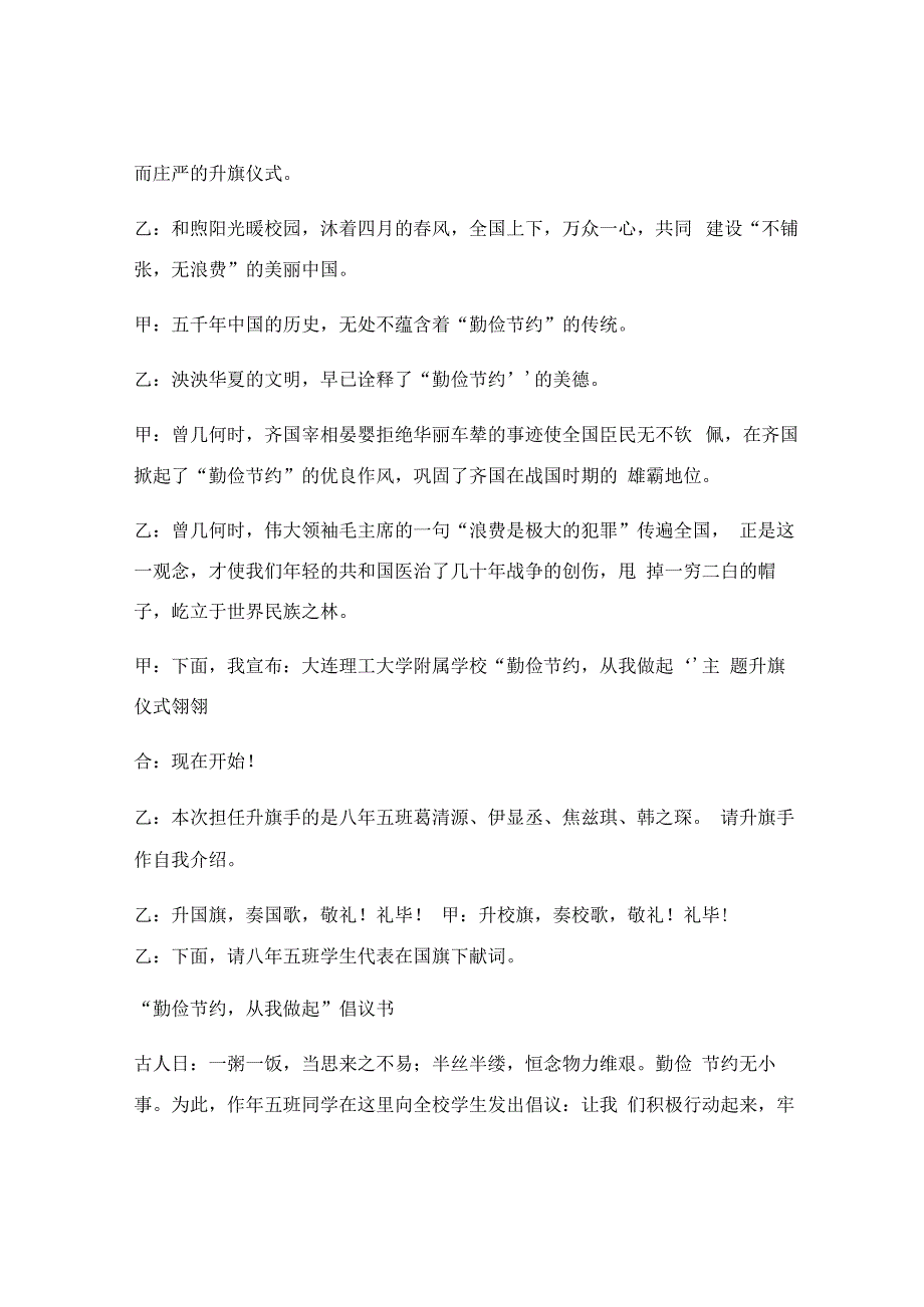 幼儿园升旗仪式主持词_升旗仪式主持词（优秀3篇）.docx_第3页