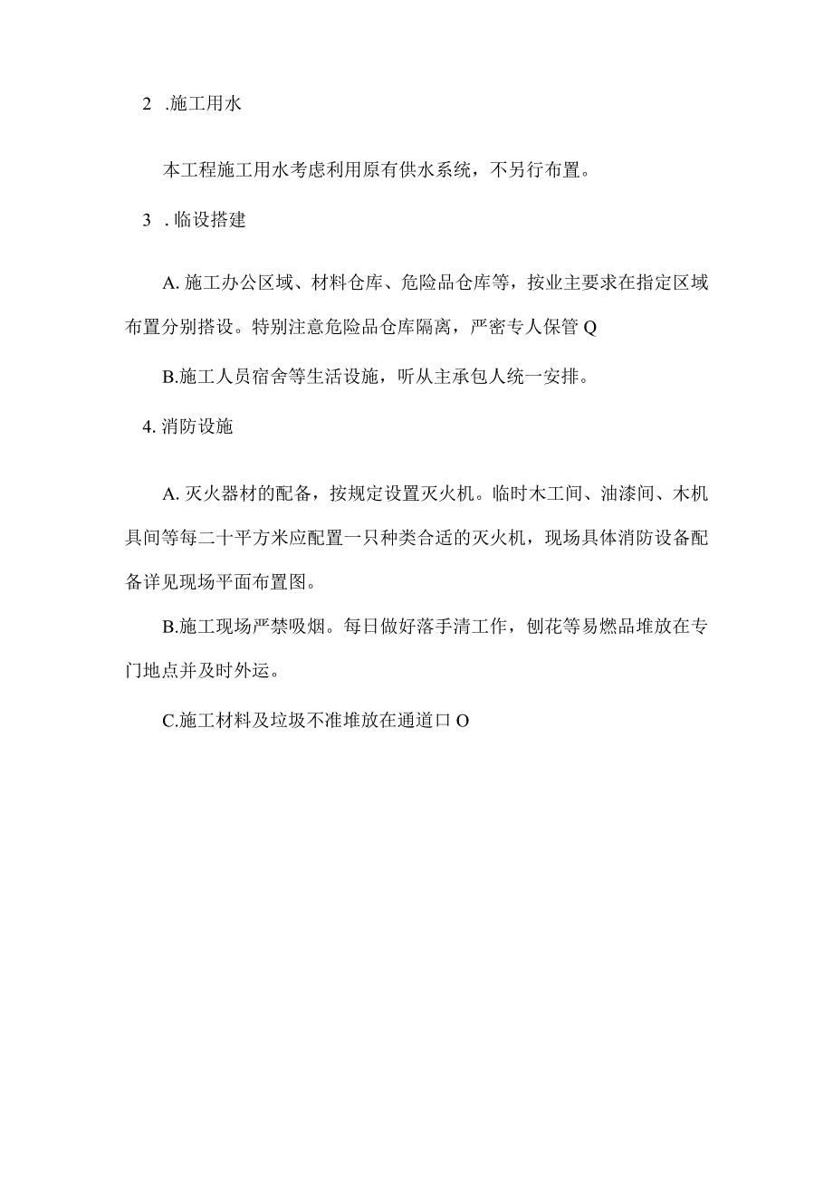 杭州某网吧装修工程施工现场平面布置.docx_第2页