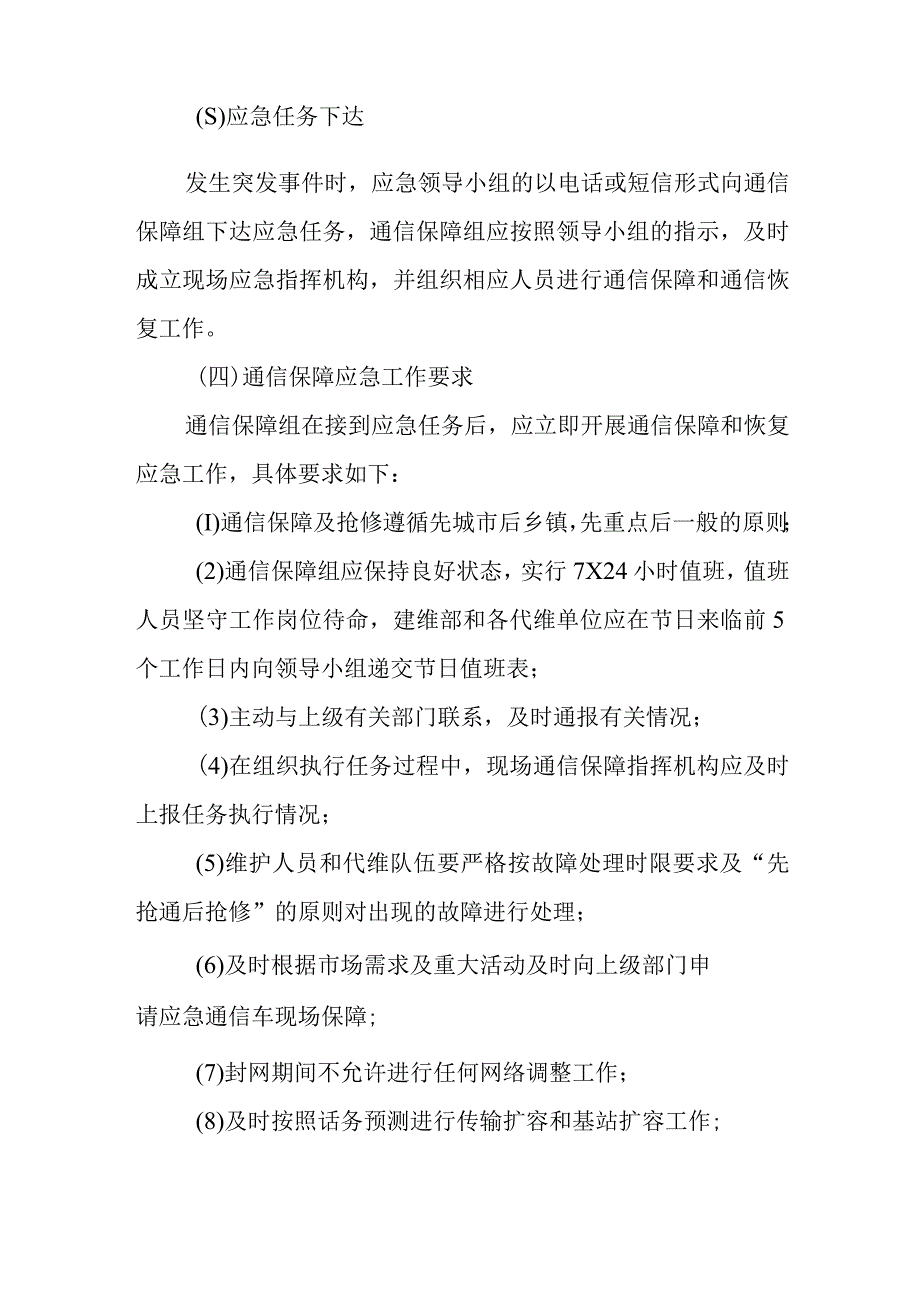 春节期间电信网络的安全应急预案6.docx_第3页