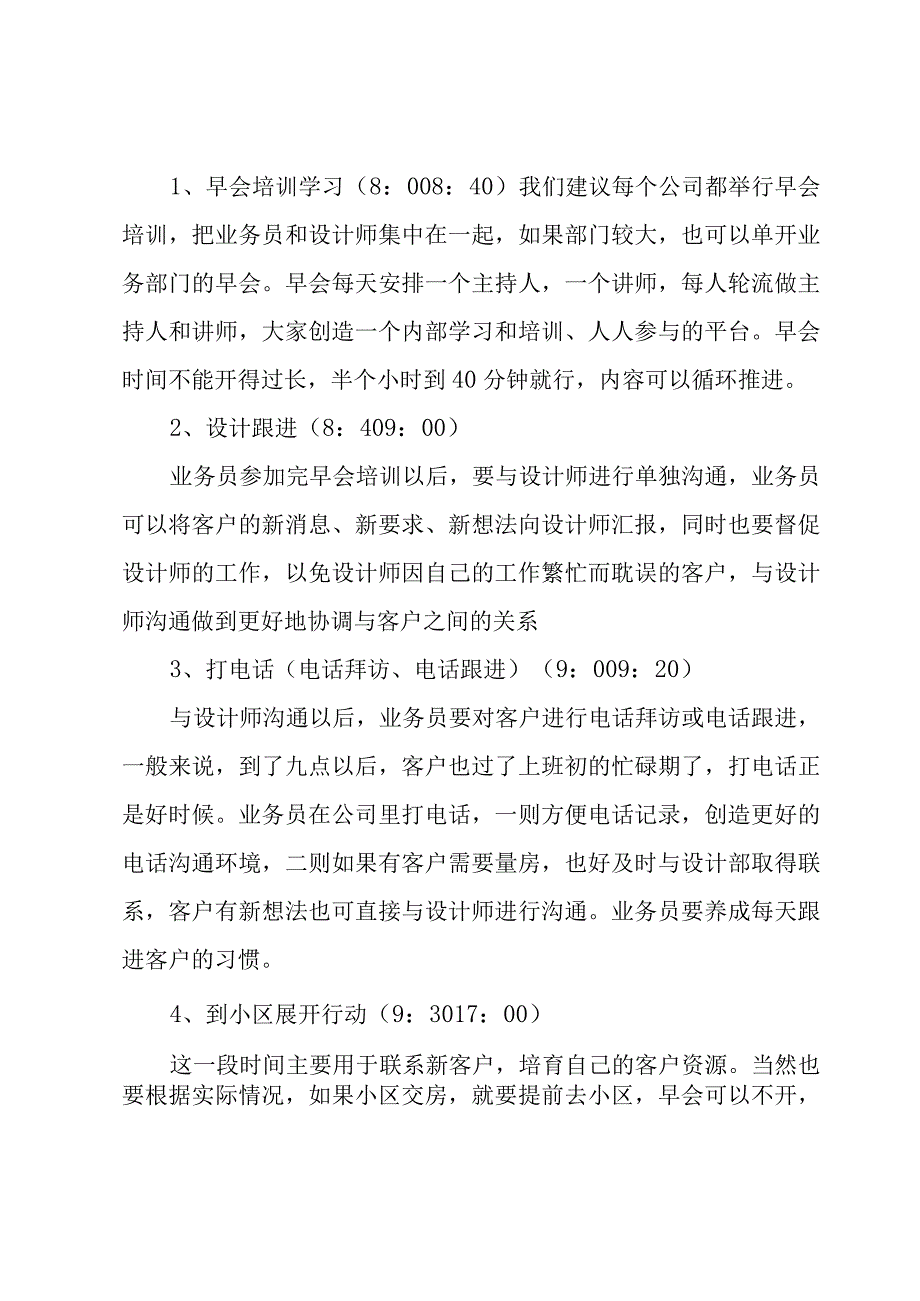 市场部业务员个人工作计划多篇.docx_第2页