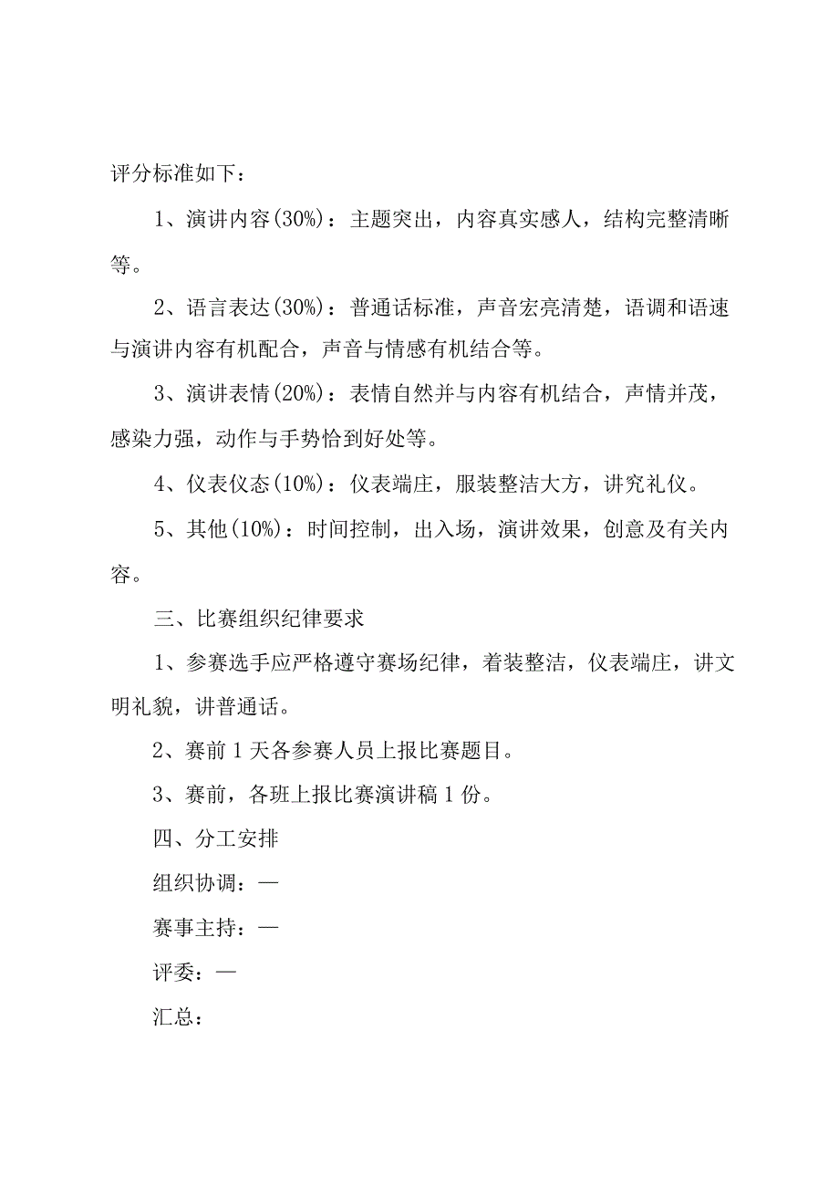 庆祝国庆演讲比赛方案（6篇）.docx_第2页