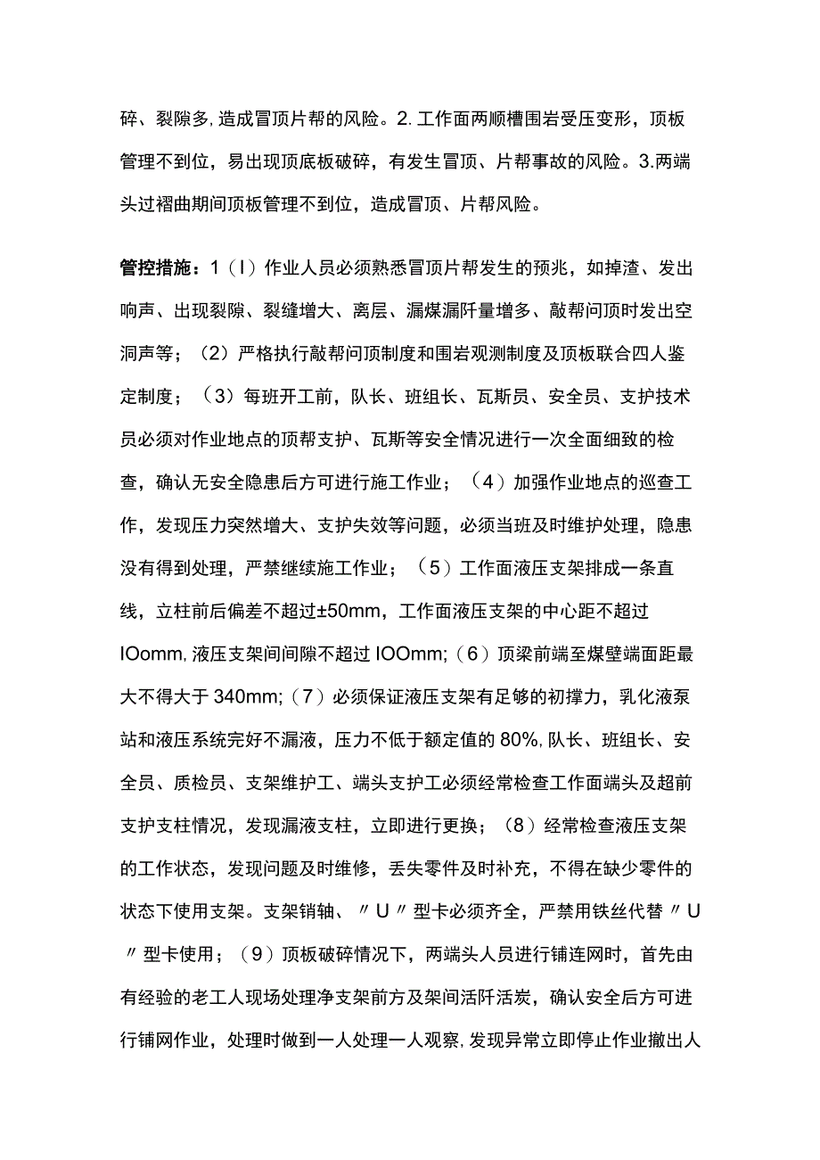 某公司周安全风险分析研判报告模板.docx_第2页