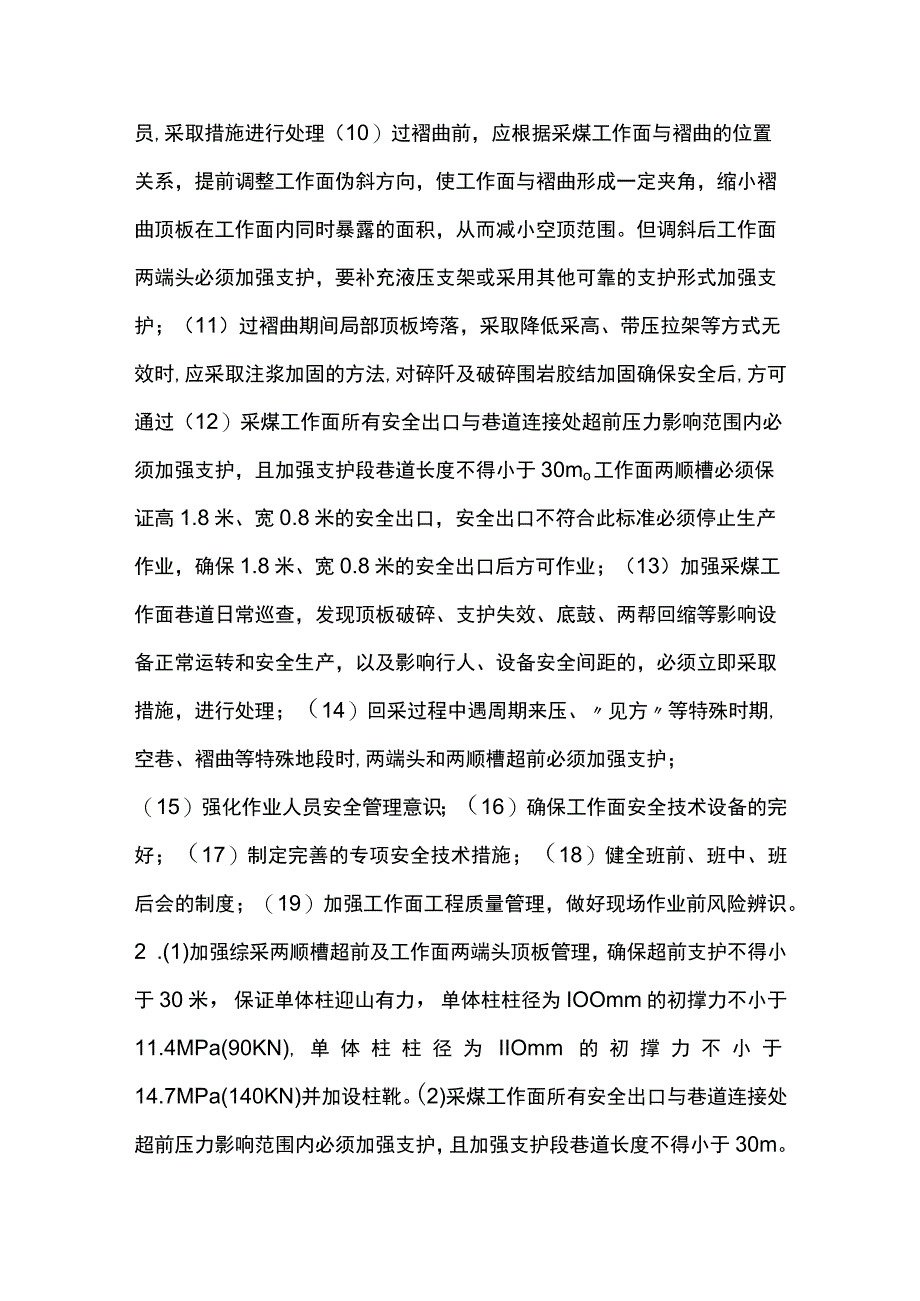 某公司周安全风险分析研判报告模板.docx_第3页