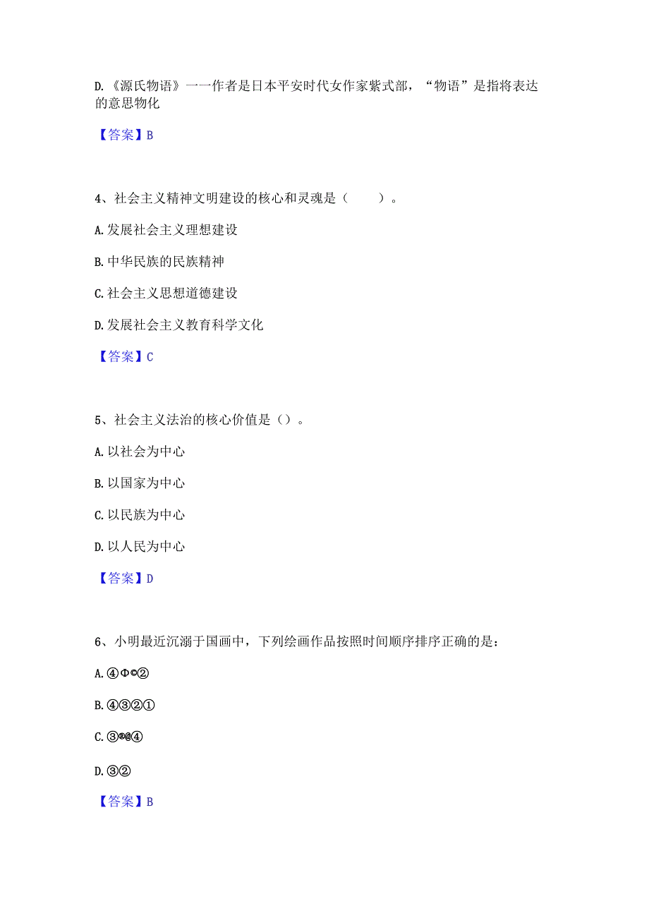 押题宝典三支一扶之公共基础知识自测提分题库加精品答案.docx_第2页