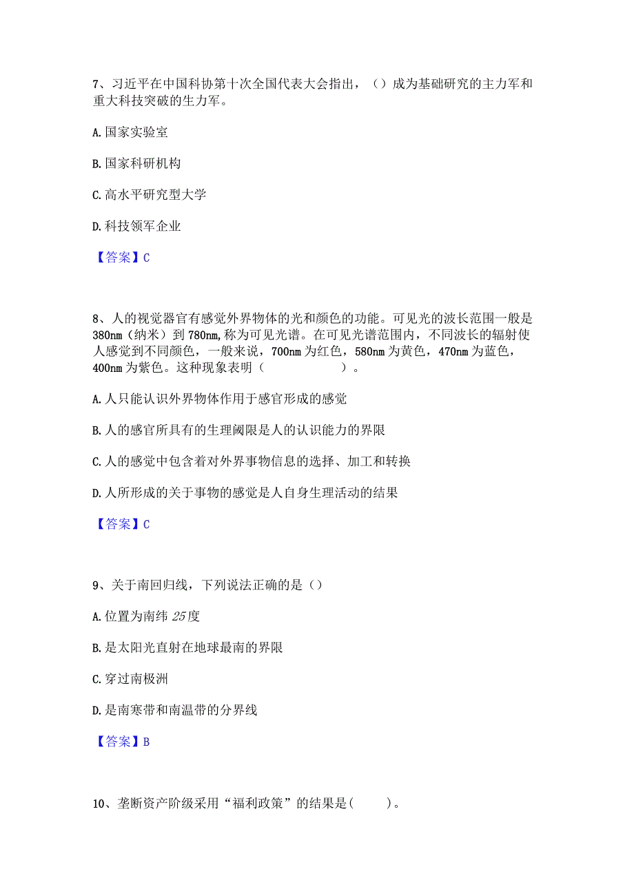 押题宝典三支一扶之公共基础知识自测提分题库加精品答案.docx_第3页