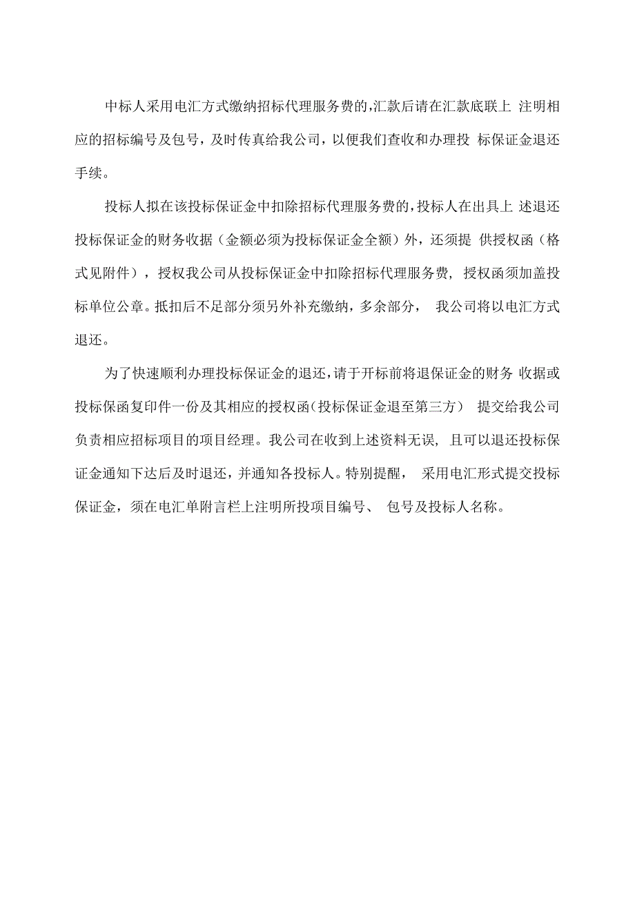 投标保证金退还程序及说明（2021年修订）.docx_第2页