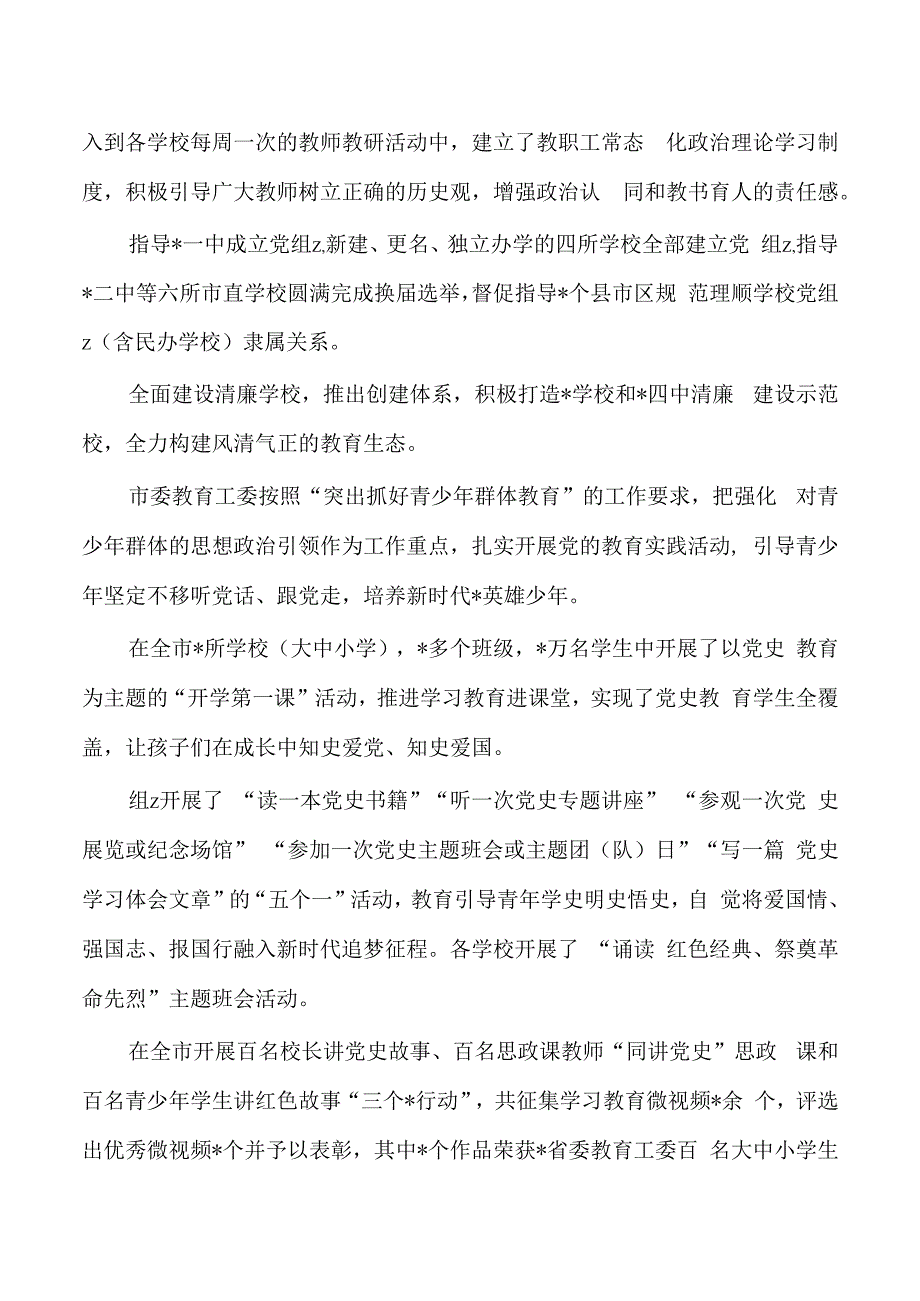 教育系统三年党建工作总结.docx_第2页