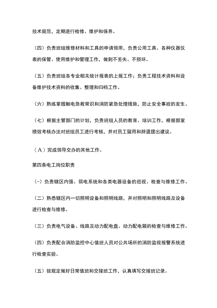 某公园广场设施管理和维护.docx_第2页