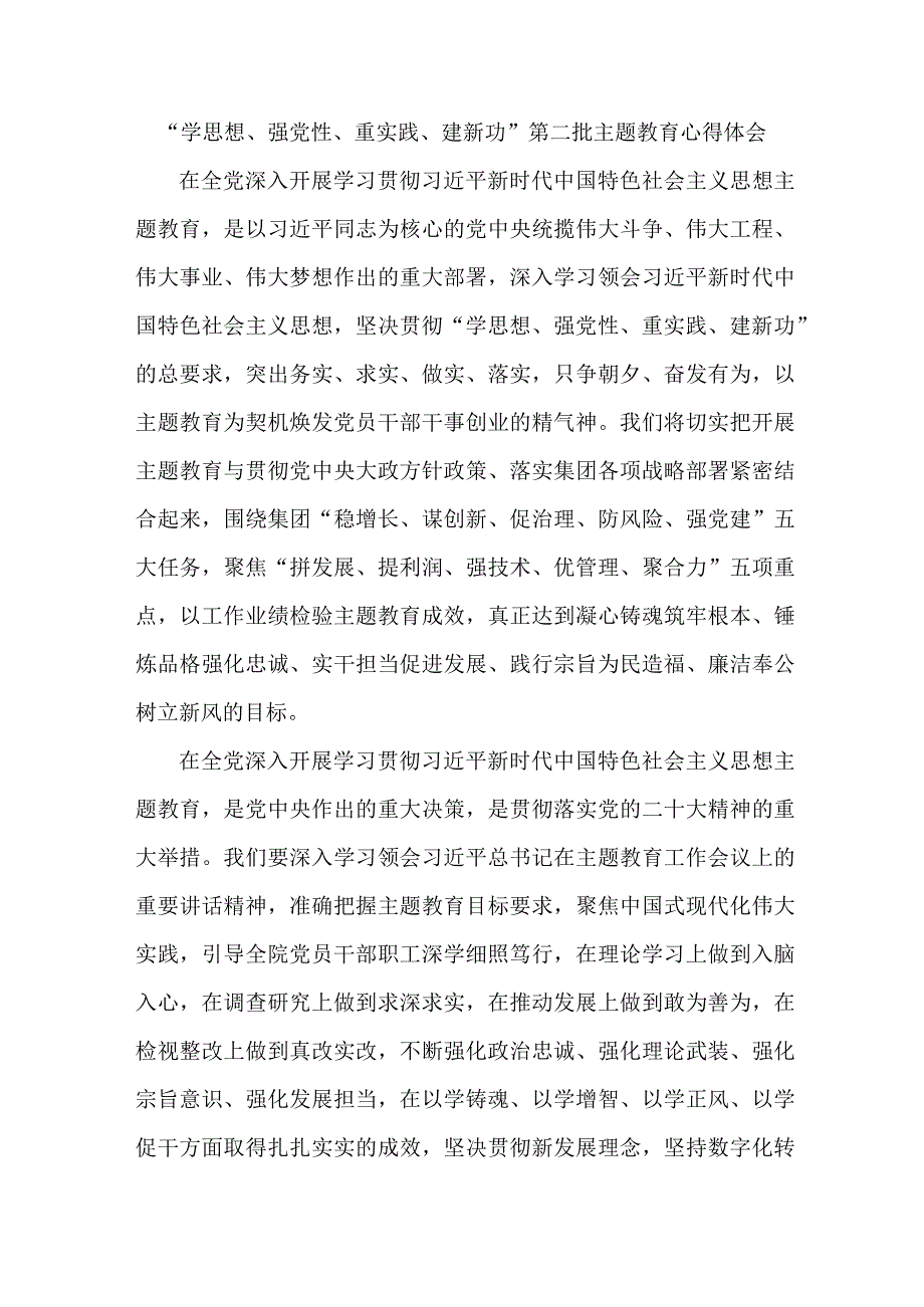 应急管理局工作员“学思想、强党性、重实践、建新功”第二批主题教育个人心得体会 合计6份.docx_第1页