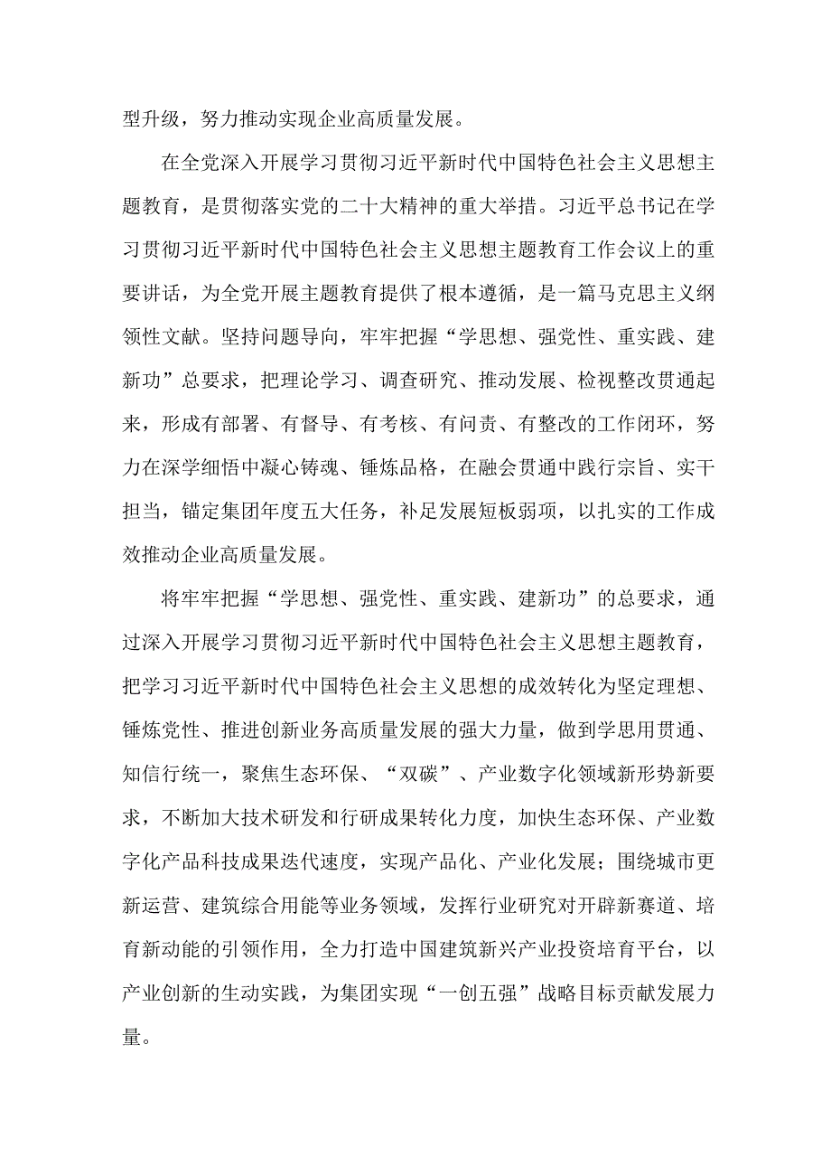 应急管理局工作员“学思想、强党性、重实践、建新功”第二批主题教育个人心得体会 合计6份.docx_第2页