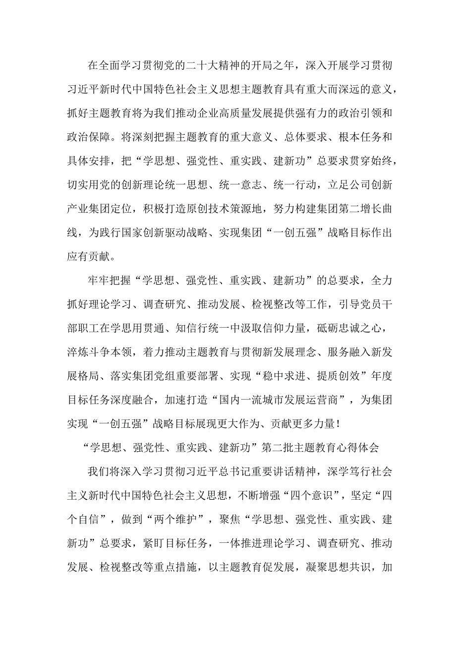 应急管理局工作员“学思想、强党性、重实践、建新功”第二批主题教育个人心得体会 合计6份.docx_第3页