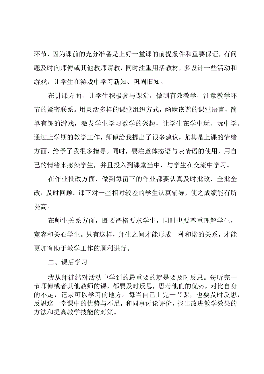 幼儿园青蓝工程徒弟工作计划范文（17篇）.docx_第2页