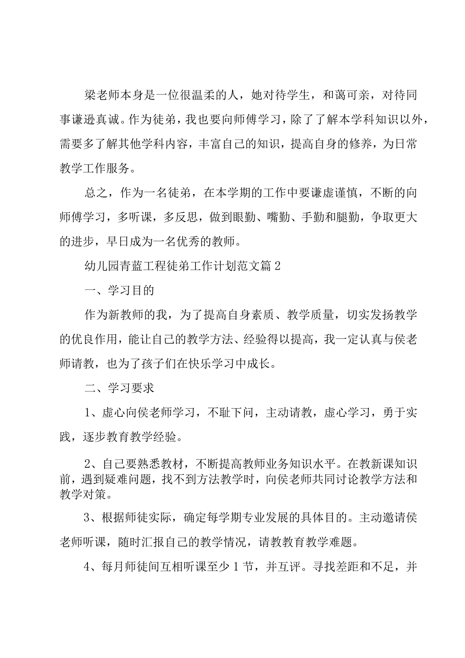 幼儿园青蓝工程徒弟工作计划范文（17篇）.docx_第3页