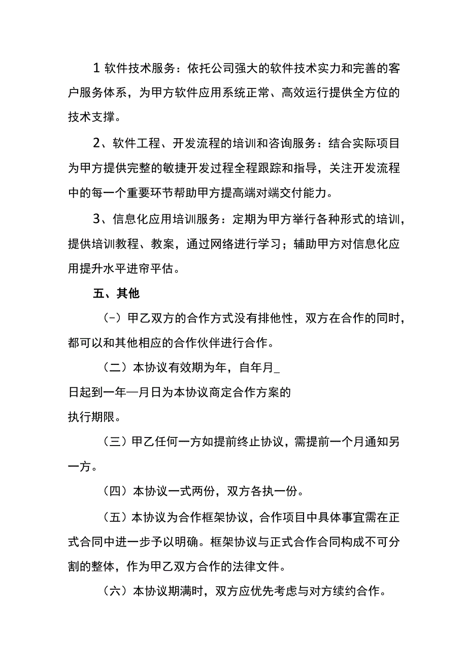 战略合作协议-精选5份.docx_第3页